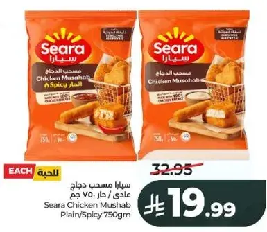 Seara Chicken Mushab 750gm