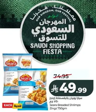سيرا روبيان مقلي 750 جرام