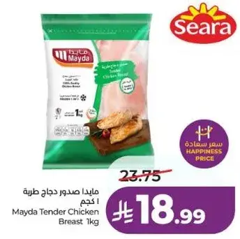 مايدا صدور دجاج طريه 1 كجم