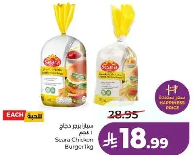 Seara Chicken Burger 1kg