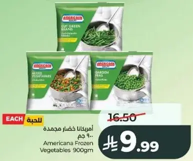 امريكانا خضار مجمده 900 جرام