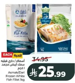 Asmak/Dari Frozen White Fish Fillet 1kg