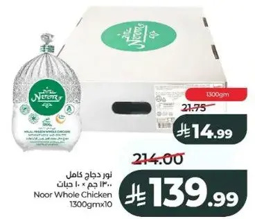 نور دجاج كامل 1300 جرام × 10 حبات