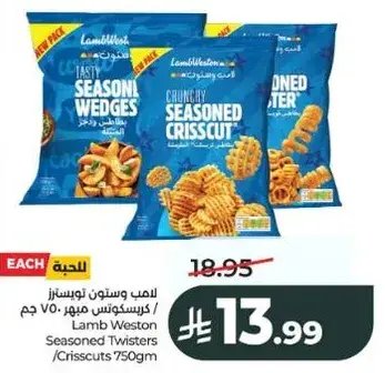 لامب ويستون توسترز مقليه 750 جم
