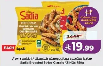Sadia Broasted Strips Classic / ZINGS 750g