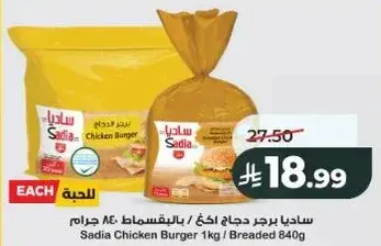 Sadia Chicken Burger 1kg / Breaded 840g