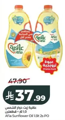 زيت دوار الشمس عافيه 1.5 لتر * قطعتين