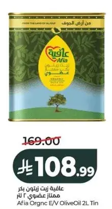 زيت زيتون عضوي بكر عافيه 2 لتر
