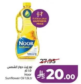 زيت دوار الشمس نور 1.5 لتر