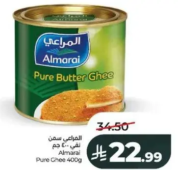 السمن النقي المراعي 400 جرام