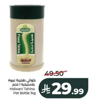 Halwani Tahina Pet Bottle 1kg