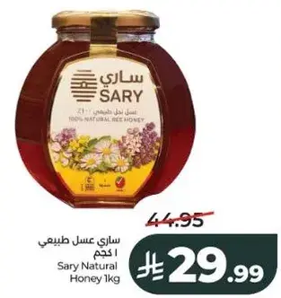 ساري عسل طبيعي 1 كجم