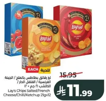 لاي رقايق بطاطس مملحه/جبنه فرنسيه/فلفل حار