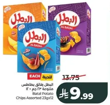 البطل رقايق بطاطس متنوعه