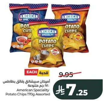 امريكان سبيشالتي رقايق بطاطس متنوعه