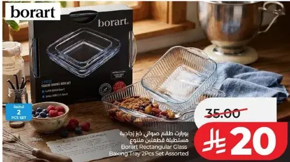 بورارت طقم صواني زجاجيه مستطيله 2 قطع متنوع