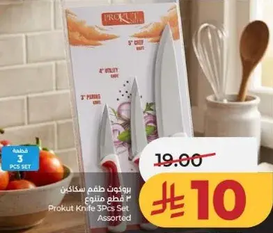 بروكت طقم سكاكين 3 قطع متنوع