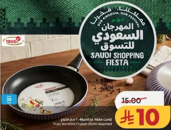 مقلاه تروست غير لاصقه 20 سم متنوعه