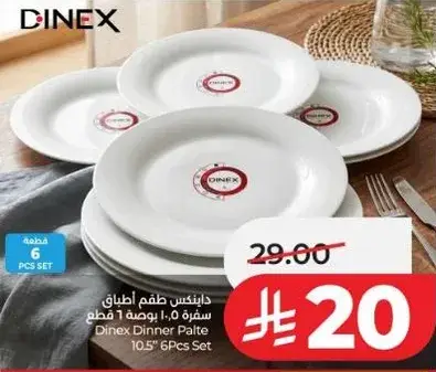 طقم اطباق دينكس 6 قطع 10.5 بوصه