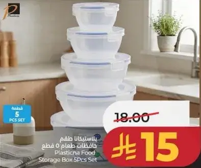 طقم حاويات طعام 5 قطع