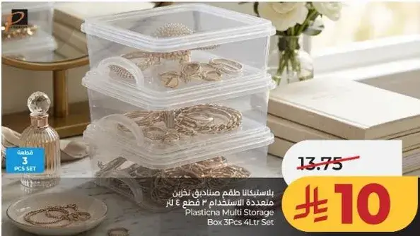 صندوق تخزين متعدد 3 قطع 4 لتر