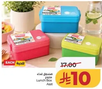 صندوق غذاء متنوع