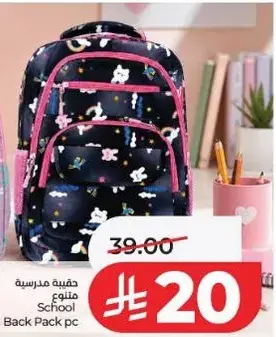 حقيبه مدرسيه متنوعه