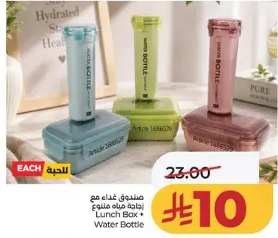 صندوق غذاء مع زجاجه ماء ملونه