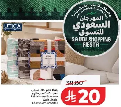 يوتيكا هوم لحاف صيفي مفرد 160x200 سم متنوع