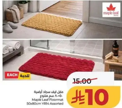 ملصق ليف سجاد ارضيه 50x80 سم متنوع