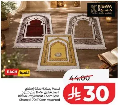 كسوه سجاده صلاه فوم 70x110 سم متنوع