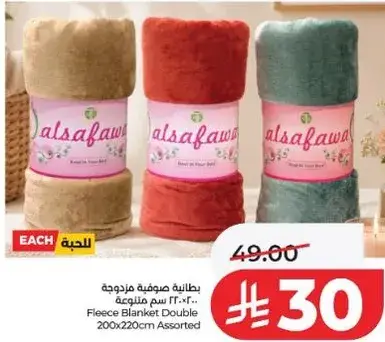 بطانيه صوفيه مزدوجه 200x220 سم متنوع