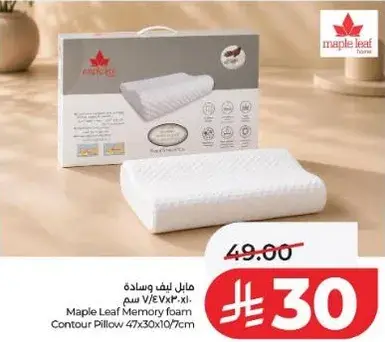 مايل ليف وساده ميموري فوم 47x30x10/7 سم