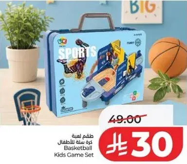 طقم لعبه كره سله للاطفال.