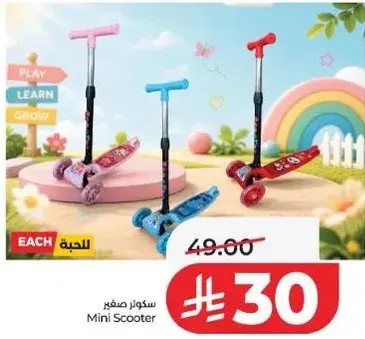 سكوتر صغير للاطفال.