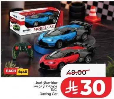 سياره سباق تعمل بجهاز تحكم عن بعد.