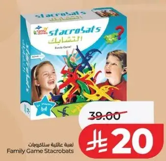لعبه عايليه ستاكروبات
