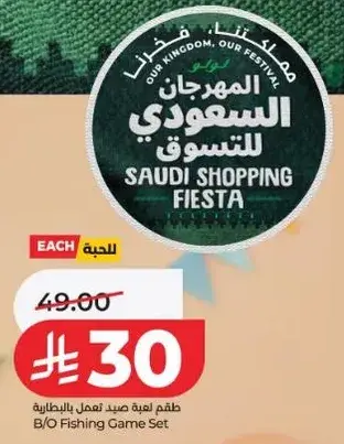 طقم لعبه صيد تعمل بالبطاريه