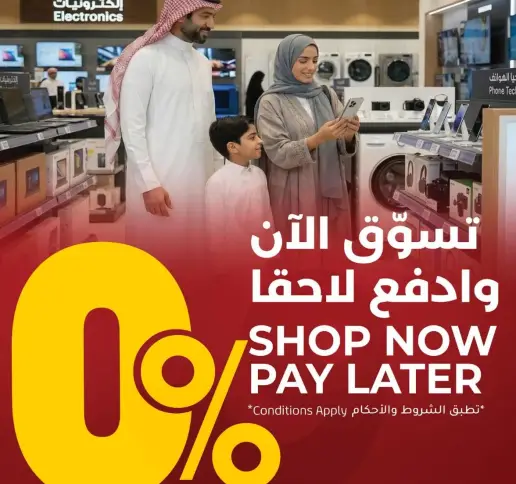 تسوق الان وادفع لاحقا.