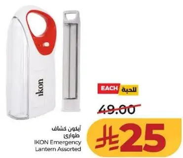 ايكون كشاف طواري