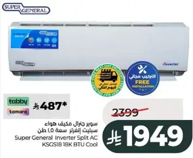 Super General Inverter Split AC KSGS18 18K BTU Cool