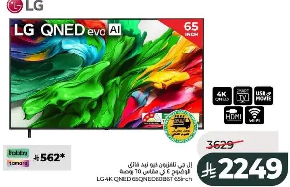 LG 4K QNED TV 65 inch.