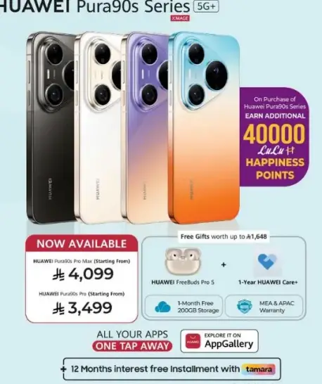 سلسله HUAWEI Pura90s 5G متاحه بالوان متعدده.