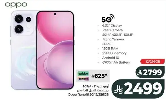 Oppo Reno16 5G بسعه 256 جيجابايت وذاكره 12 جيجابايت.