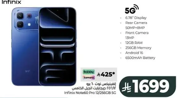 هاتف انفينكس مع 5G وذاكره 12 جيجابايت وسعه 256 جيجابايت.