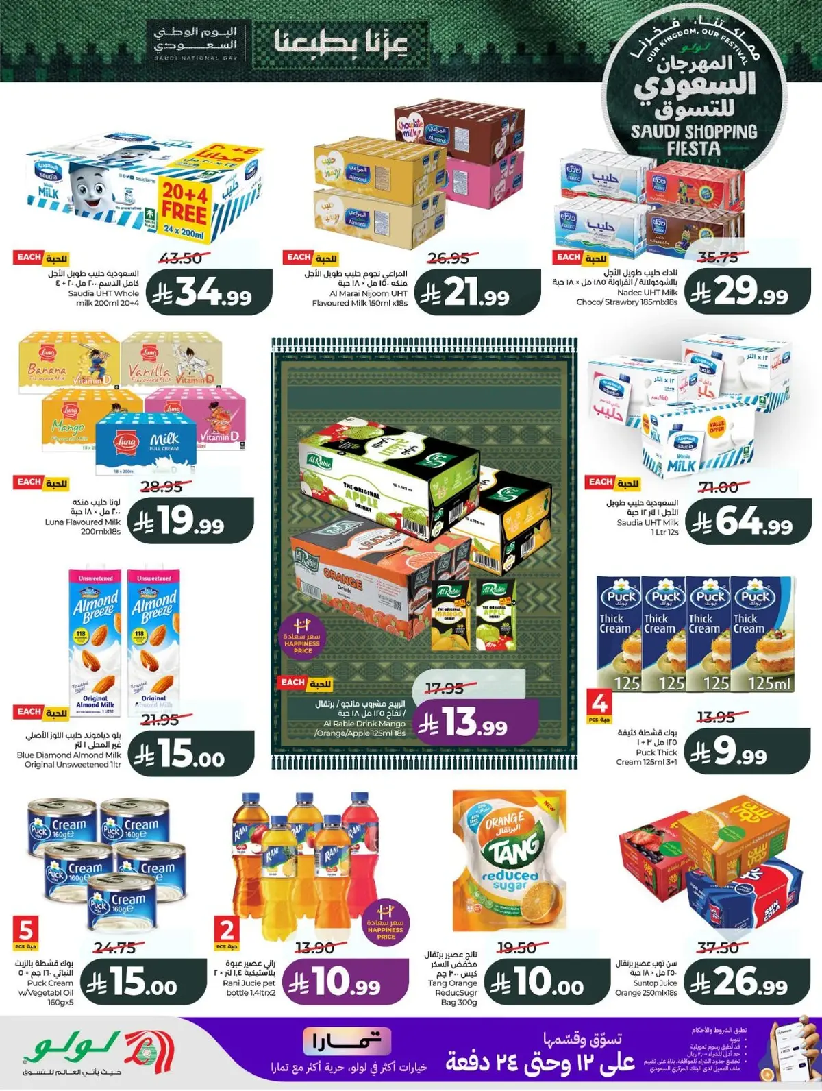 SAUDI SHOPPING FESTIVAL - Page 16