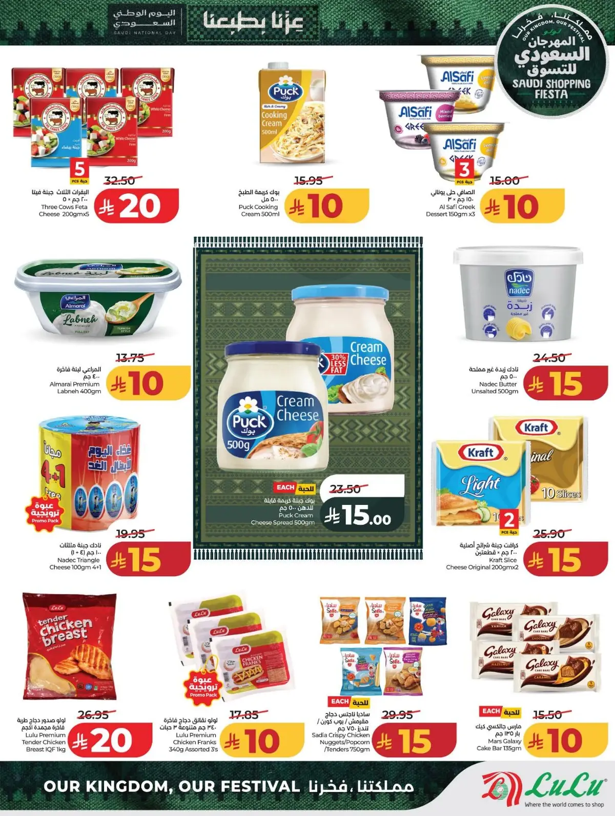 SAUDI SHOPPING FESTIVAL - Page 17