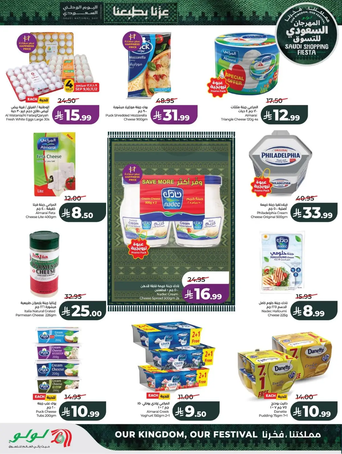 SAUDI SHOPPING FESTIVAL - Page 18