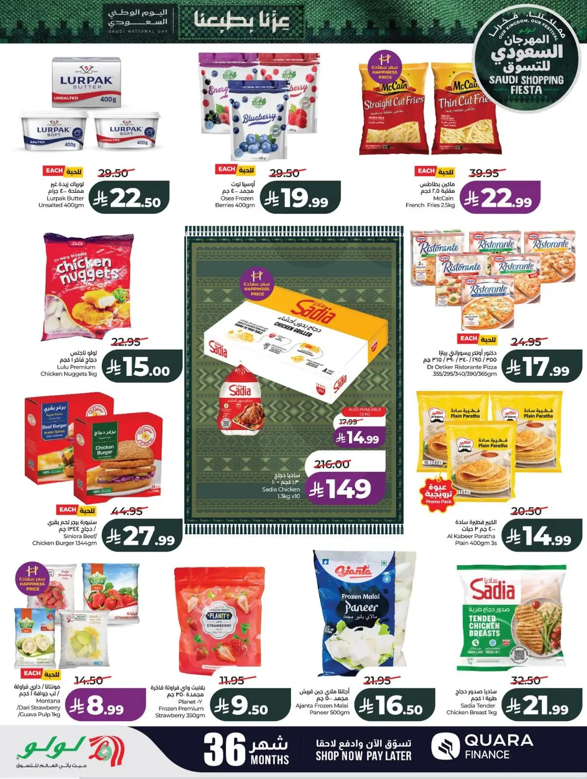 SAUDI SHOPPING FESTIVAL - Page 20