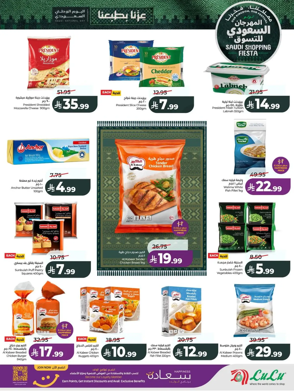 SAUDI SHOPPING FESTIVAL - Page 21